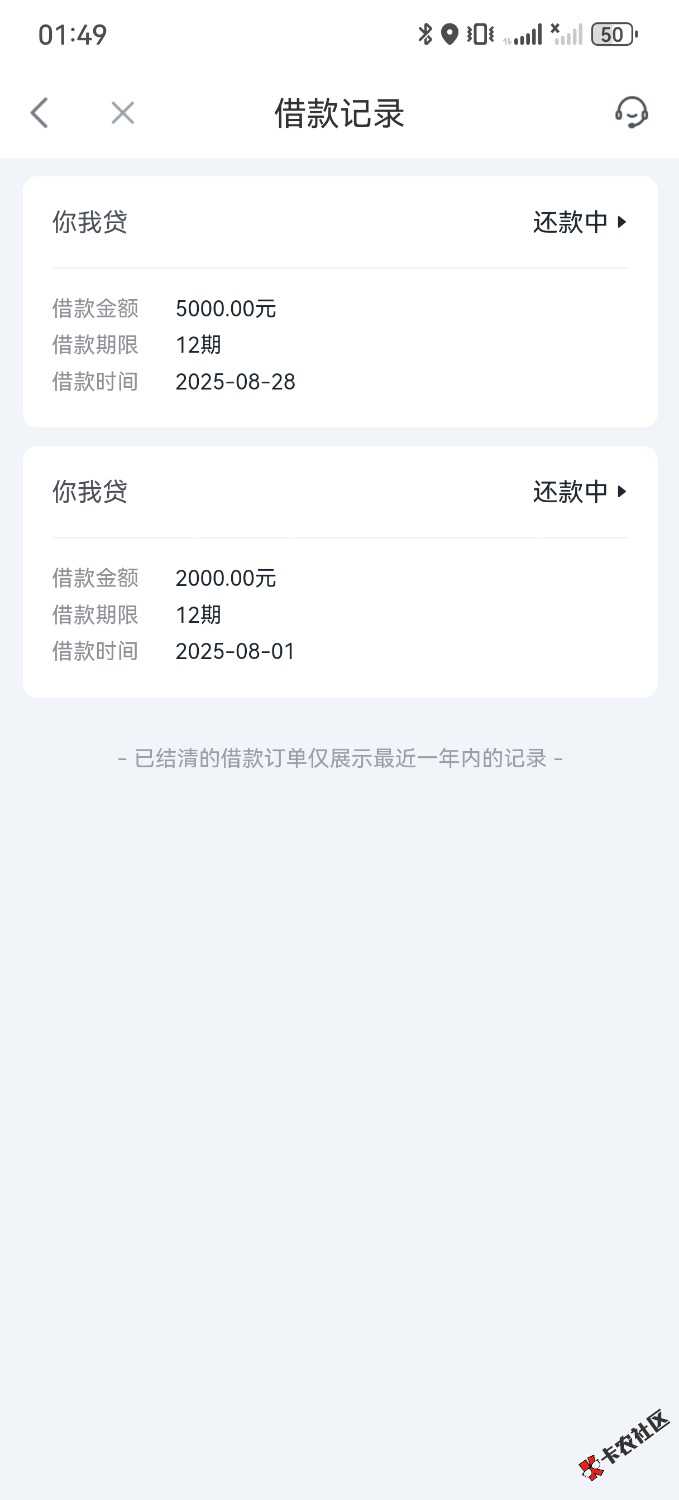 /eenshot_20250828_134938_com.niwodai.universityloan.jpg