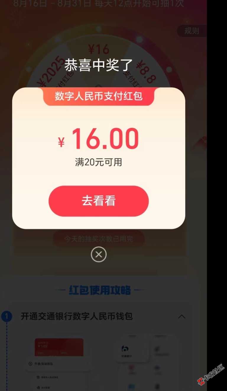 支付宝数币抽奖16元，还有5 / 作者:v宝贝 / 