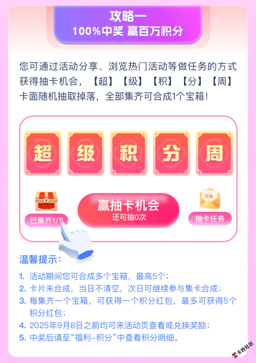 苏商银行超级积分周集卡赢百万积分活动55 / 作者:乛亅乛 / 