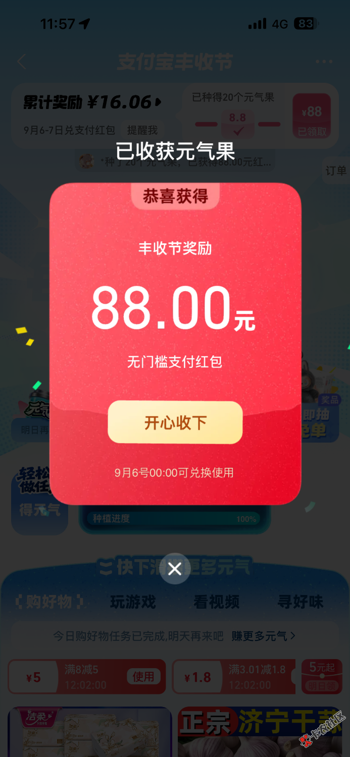 六次终于中了5 / 作者:柚粗柚长 / 