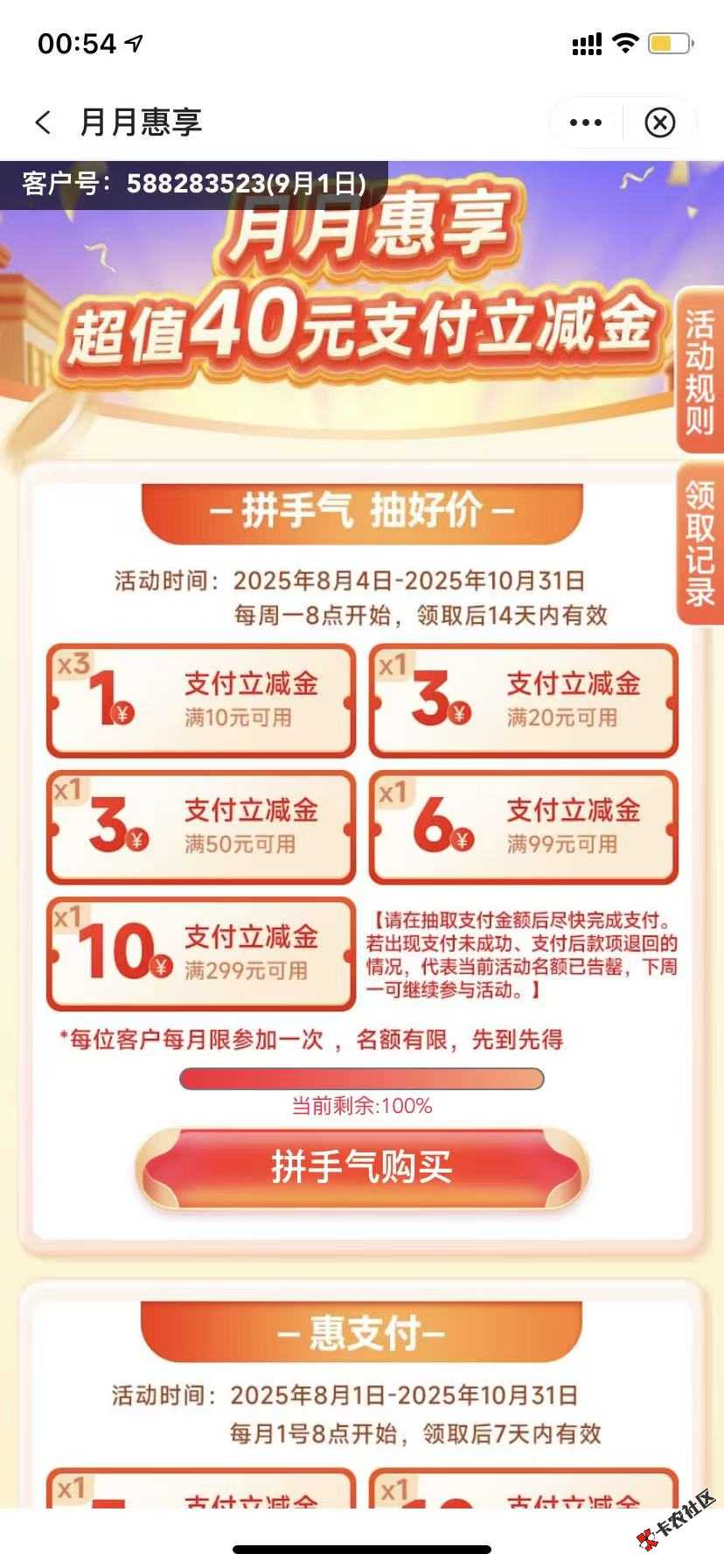 老哥们，中行山东今天周一月月领券没抢到，飞其他地方再下周日飞回来还能参加吗
14 / 作者:欢喜哥8 / 