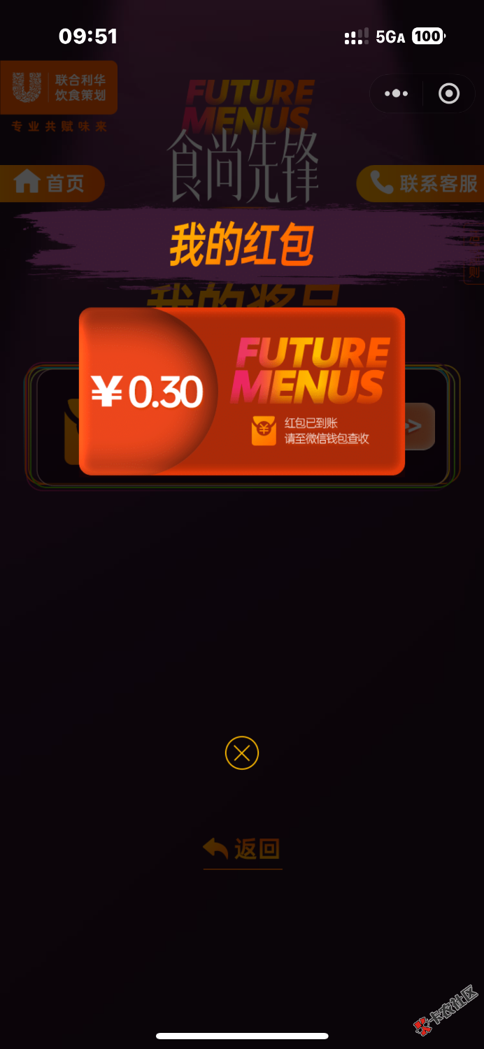 未来时尚风向标小程序抽奖93 / 作者:我去你的哪个@ / 