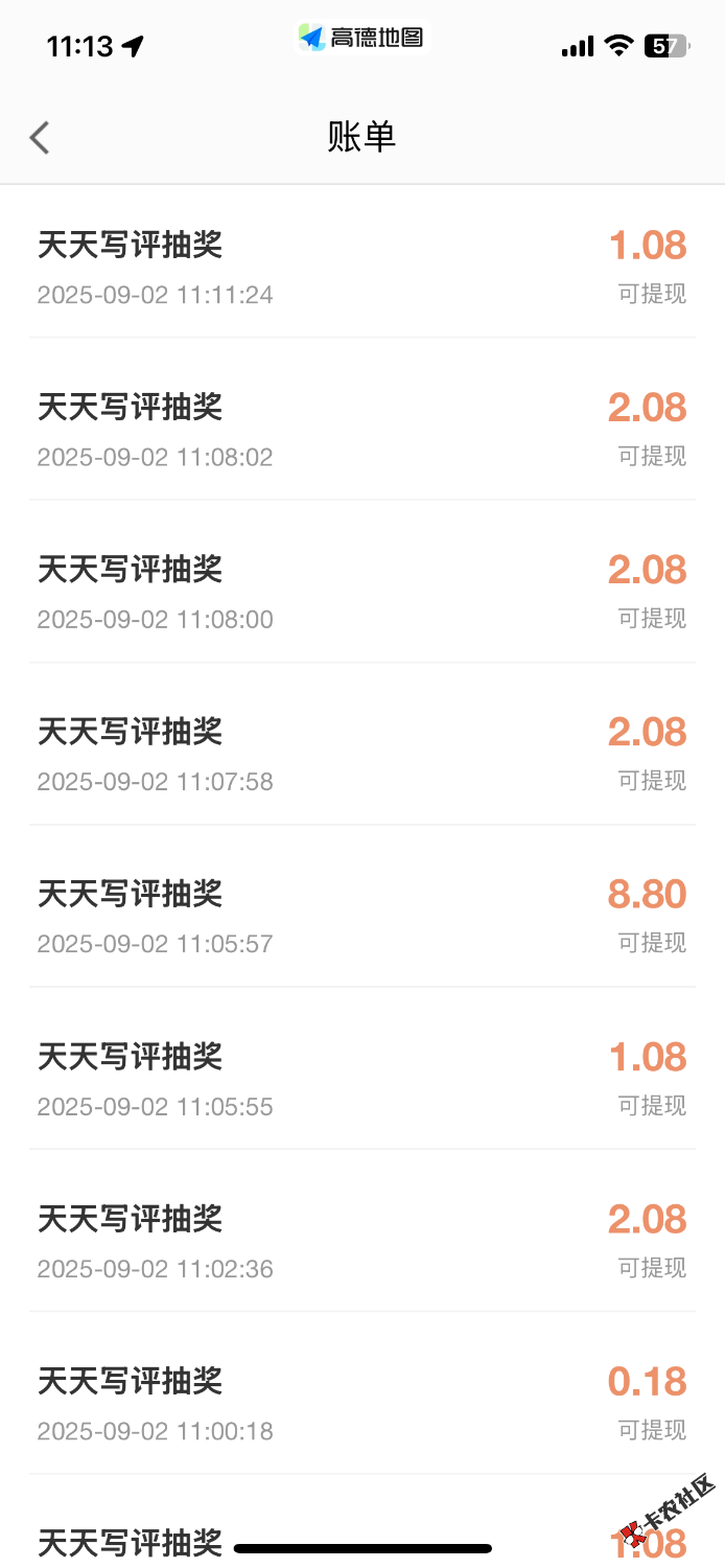 高德抽到8.8就是爽95 / 作者:歌 / 