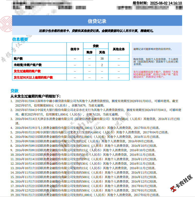 8月查的账户