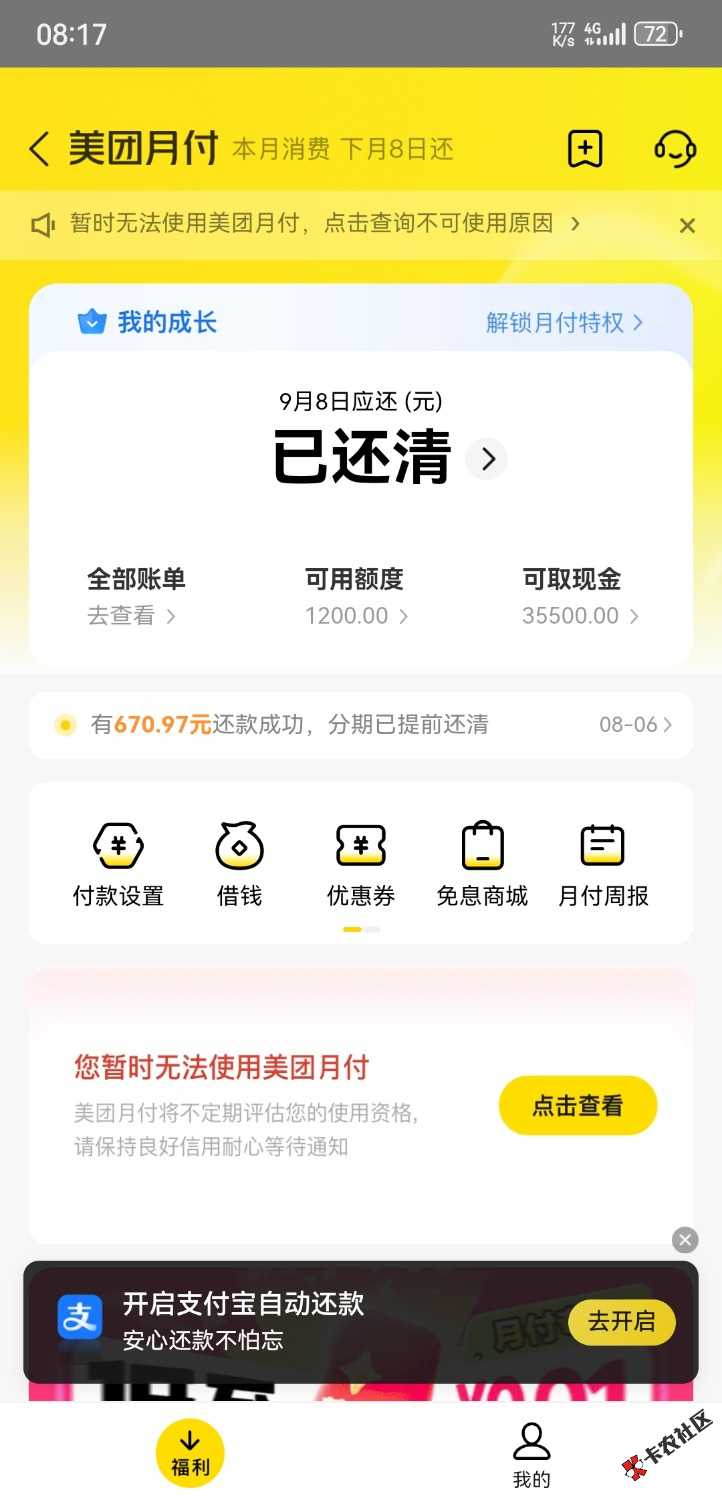 /eenshot_20250903_081708_com.sankuai.meituan.jpg