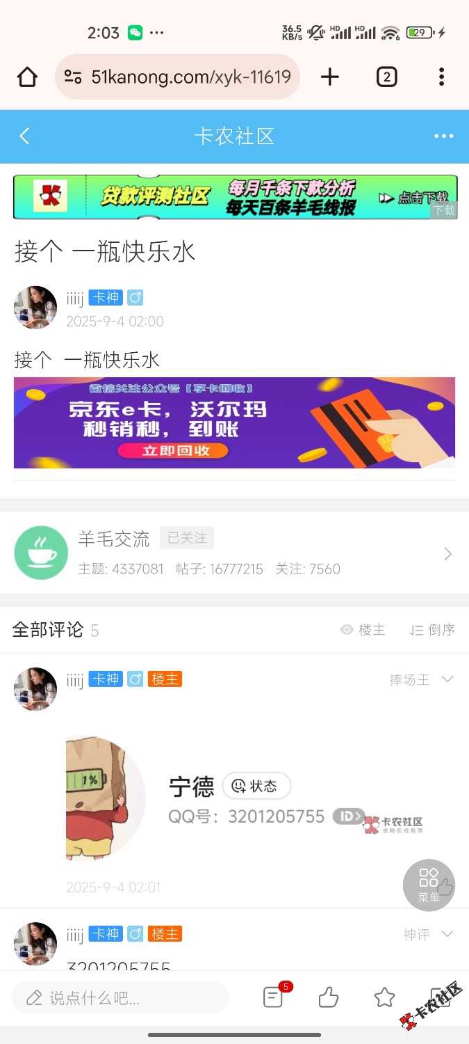 刚才发接码快乐水那个是骗子，51 / 作者:SD86 / 