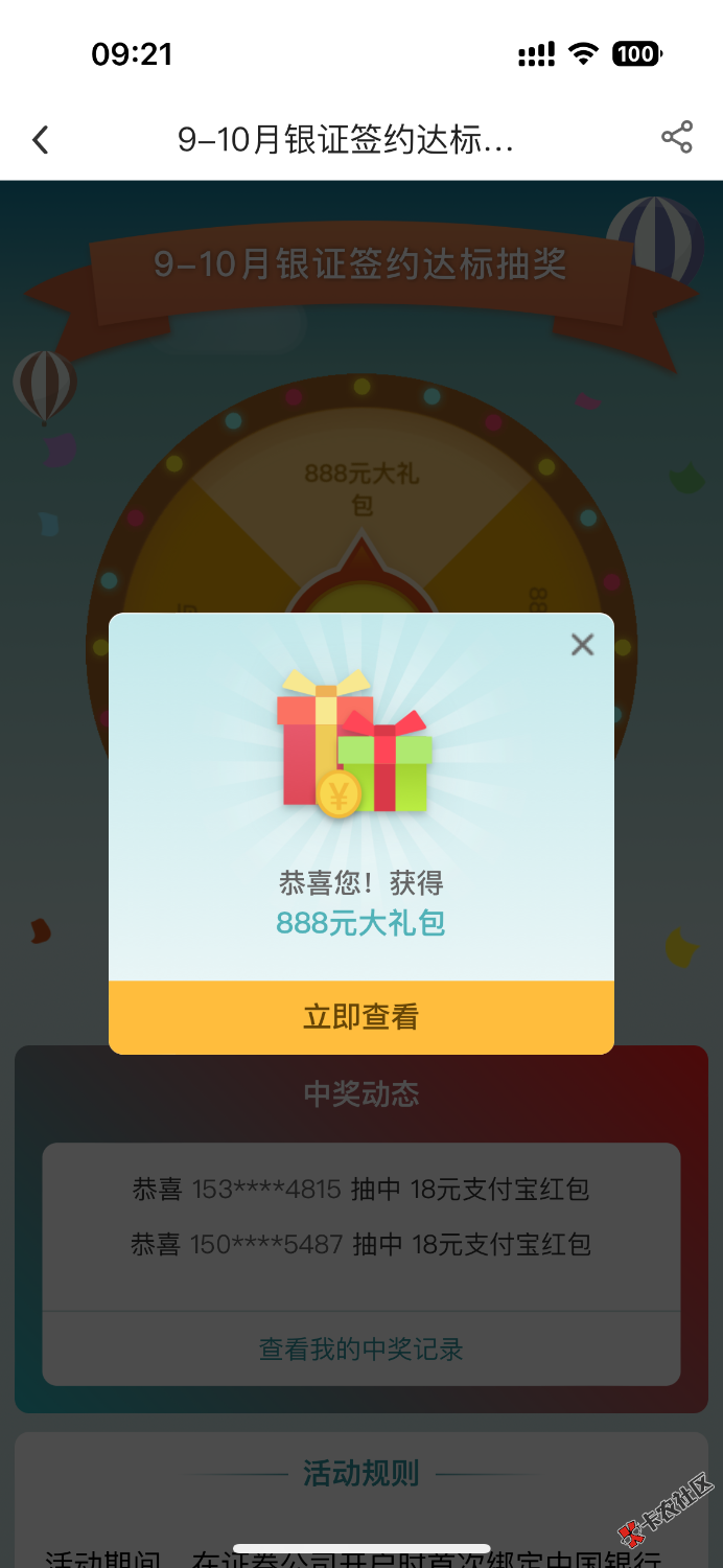 起飞！刚睡醒，昨天换绑的，手抖了一下，中行存管活动888元大礼包一份，
87 / 作者:Mr稚于最初 / 