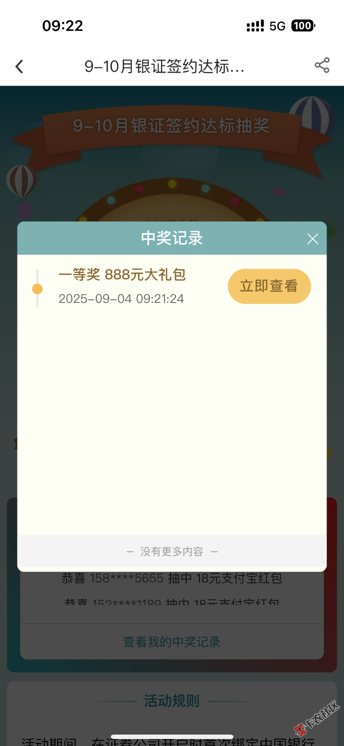 起飞！刚睡醒，昨天换绑的，手抖了一下，中行存管活动888元大礼包一份，
31 / 作者:Mr稚于最初 / 