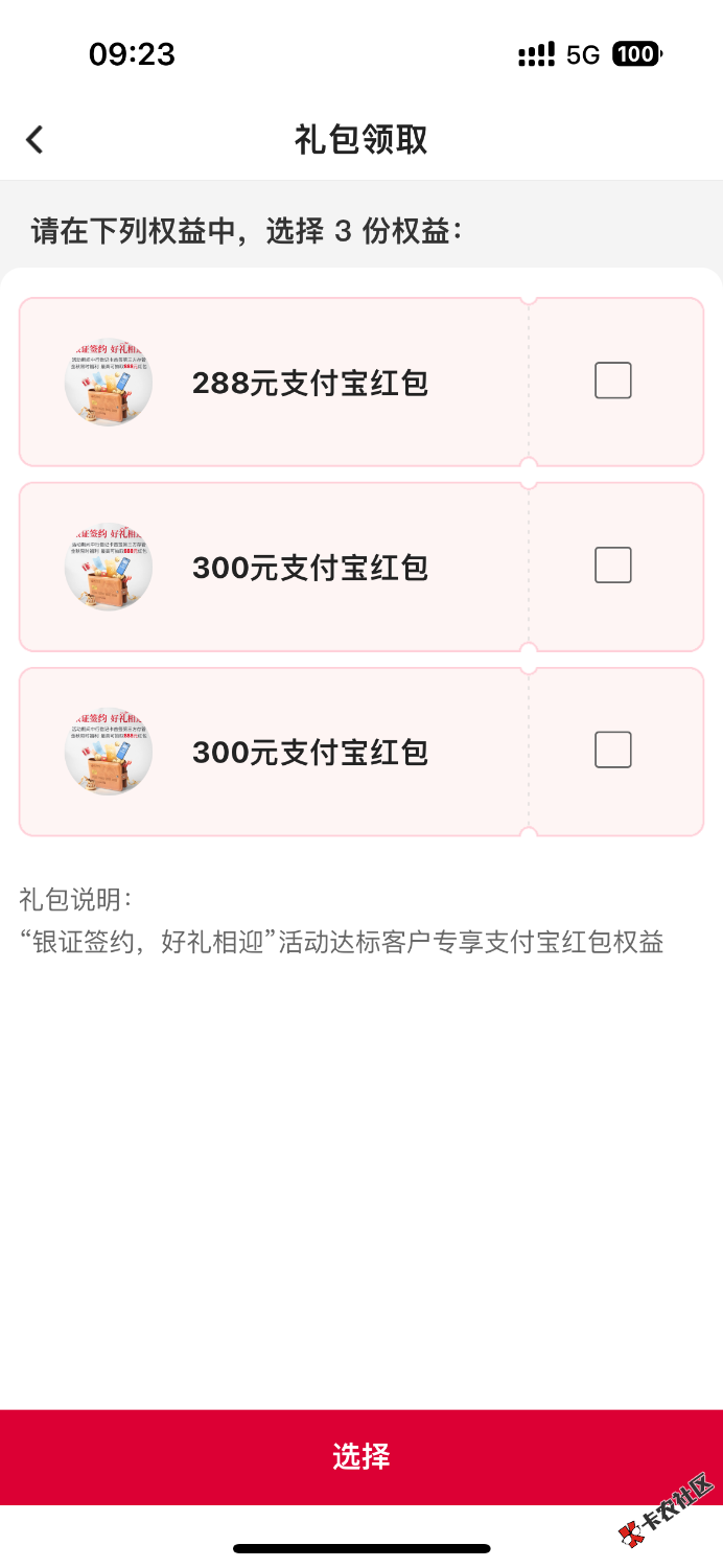 起飞！刚睡醒，昨天换绑的，手抖了一下，中行存管活动888元大礼包一份，
22 / 作者:Mr稚于最初 / 