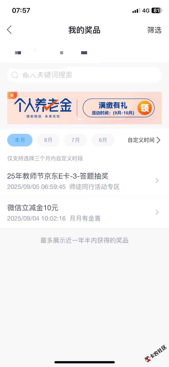 兴业登录右下弹窗教师节活动，中了500E卡67 / 作者:捡漏小能手 / 