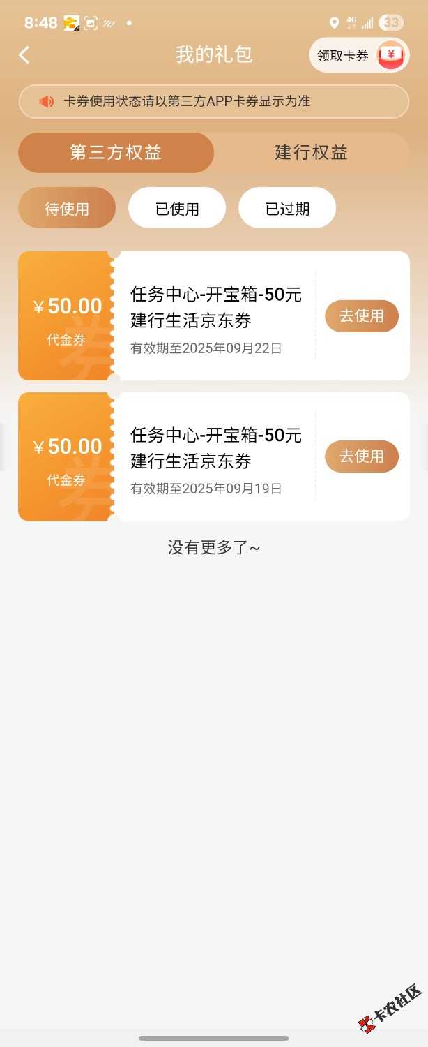 建行抽中两张50京东怎么用啊68 / 作者:东户 / 