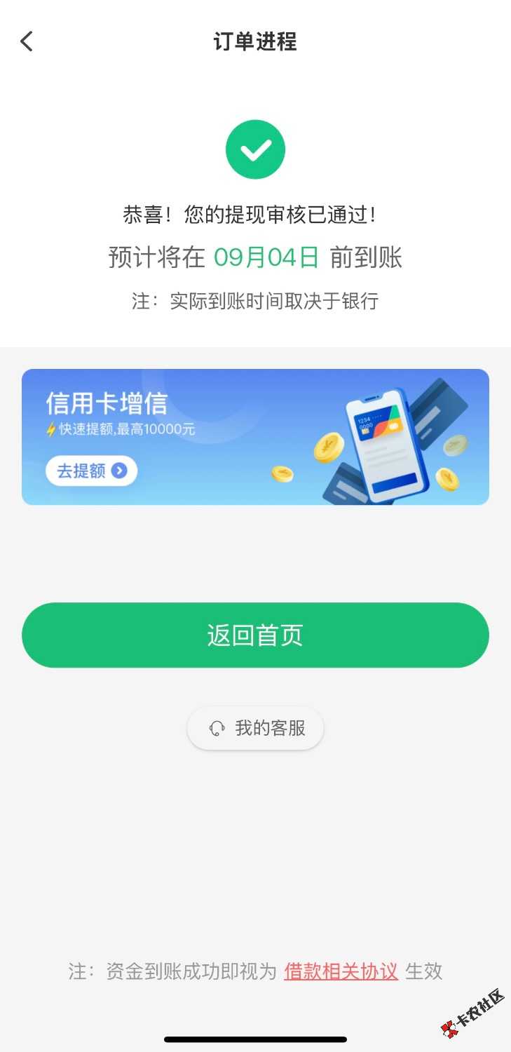 金瀛分期第三次复借下款，上一笔是4月份下的，目前再借2笔，每个78 / 作者:mikk / 