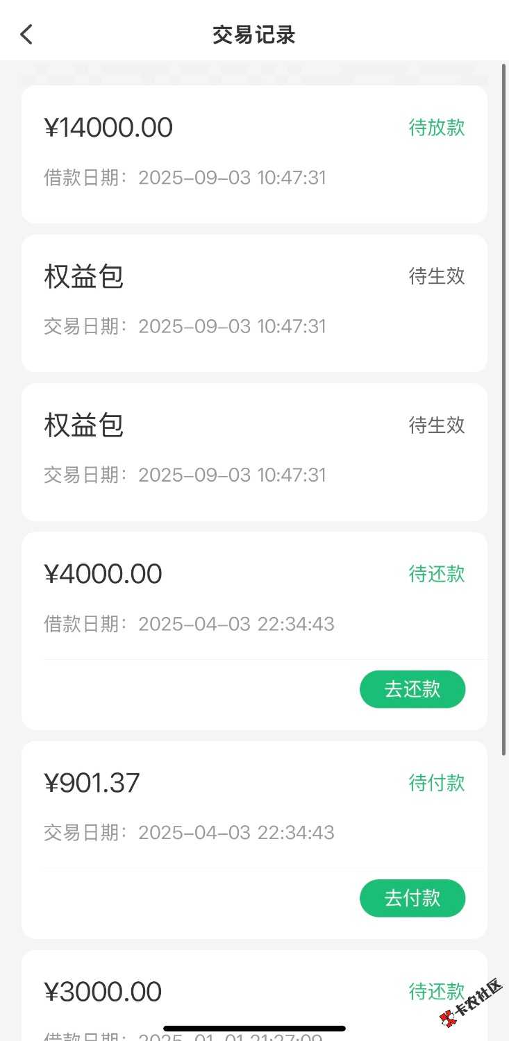 金瀛分期第三次复借下款，上一笔是4月份下的，目前再借2笔，每个35 / 作者:mikk / 