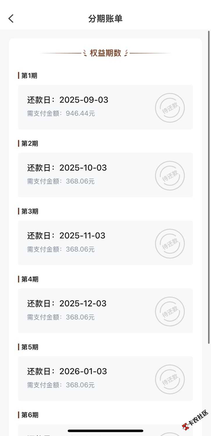 金瀛分期第三次复借下款，上一笔是4月份下的，目前再借2笔，每个89 / 作者:mikk / 