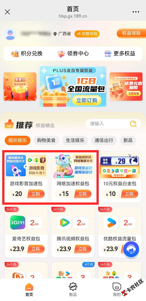 电信话费换游戏加速器权益包92 / 作者:月亮翼 / 
