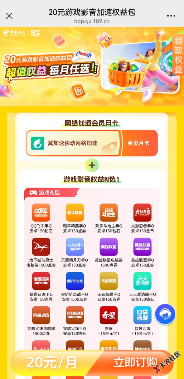 电信话费换游戏加速器权益包11 / 作者:月亮翼 / 