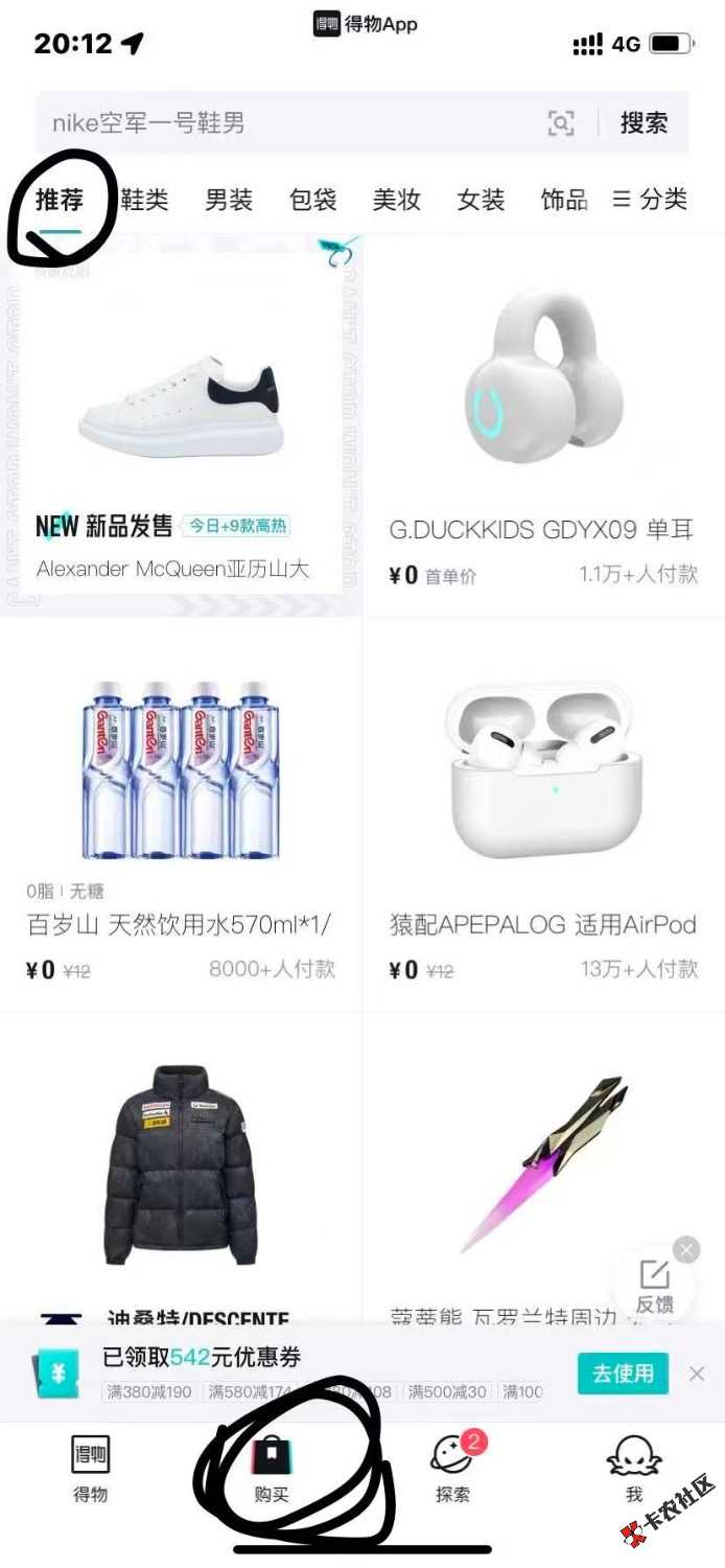 得物零元购12 / 作者:v宝贝 / 