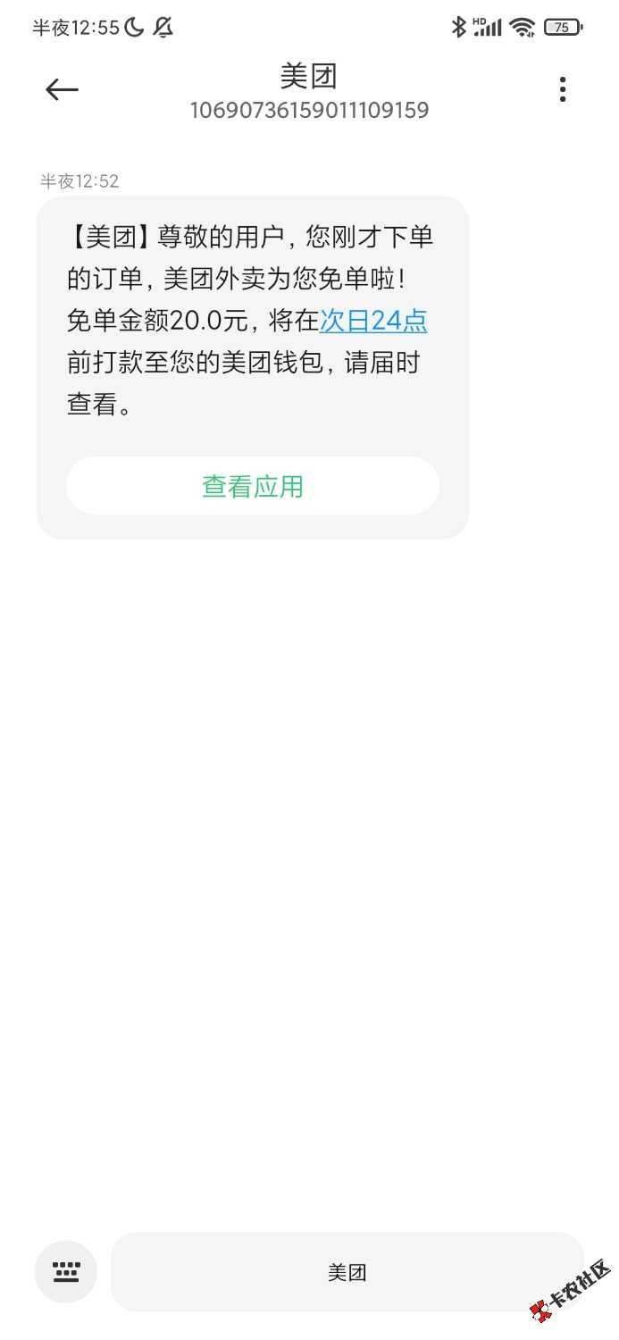 美团免单回归了92 / 作者:碎玉541 / 