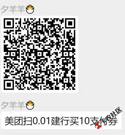 美团建行数币10毛，又有了29 / 作者:Adva / 