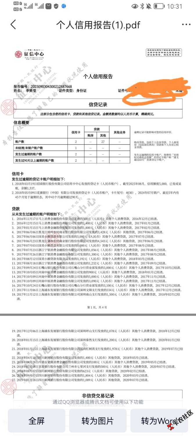 还是贷款区精彩，天天动不动就下款领工资

54 / 作者:我很难过嘻嘻 / 