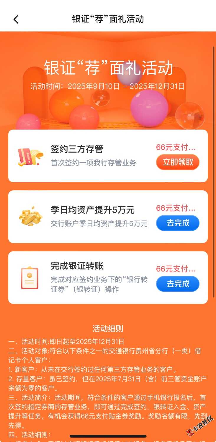交行贵州换绑后很快就能领了75 / 作者:手搓大脸盆 / 
