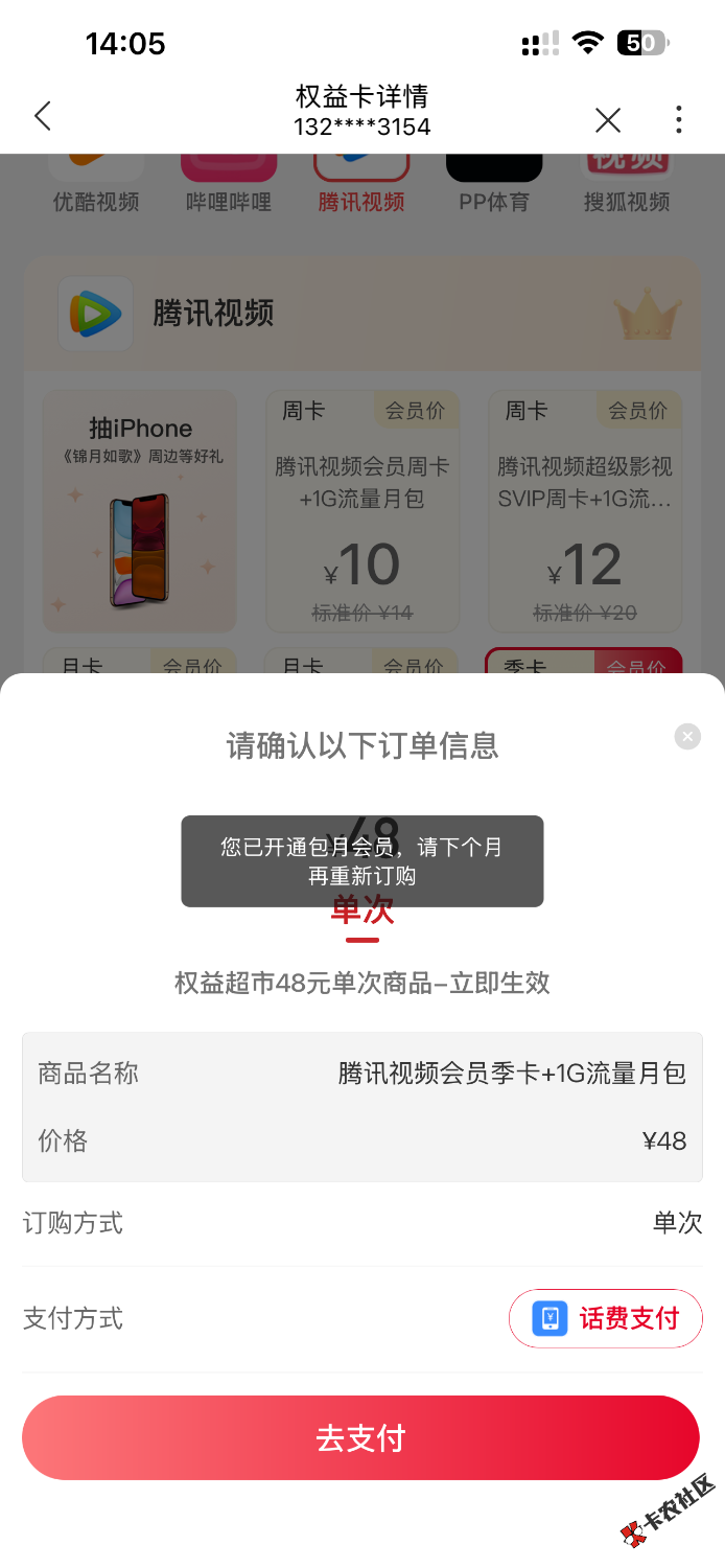 联通权益超市怎么买不了 怎么破啊这个月没买过18 / 作者:一毛也是毛啊 / 