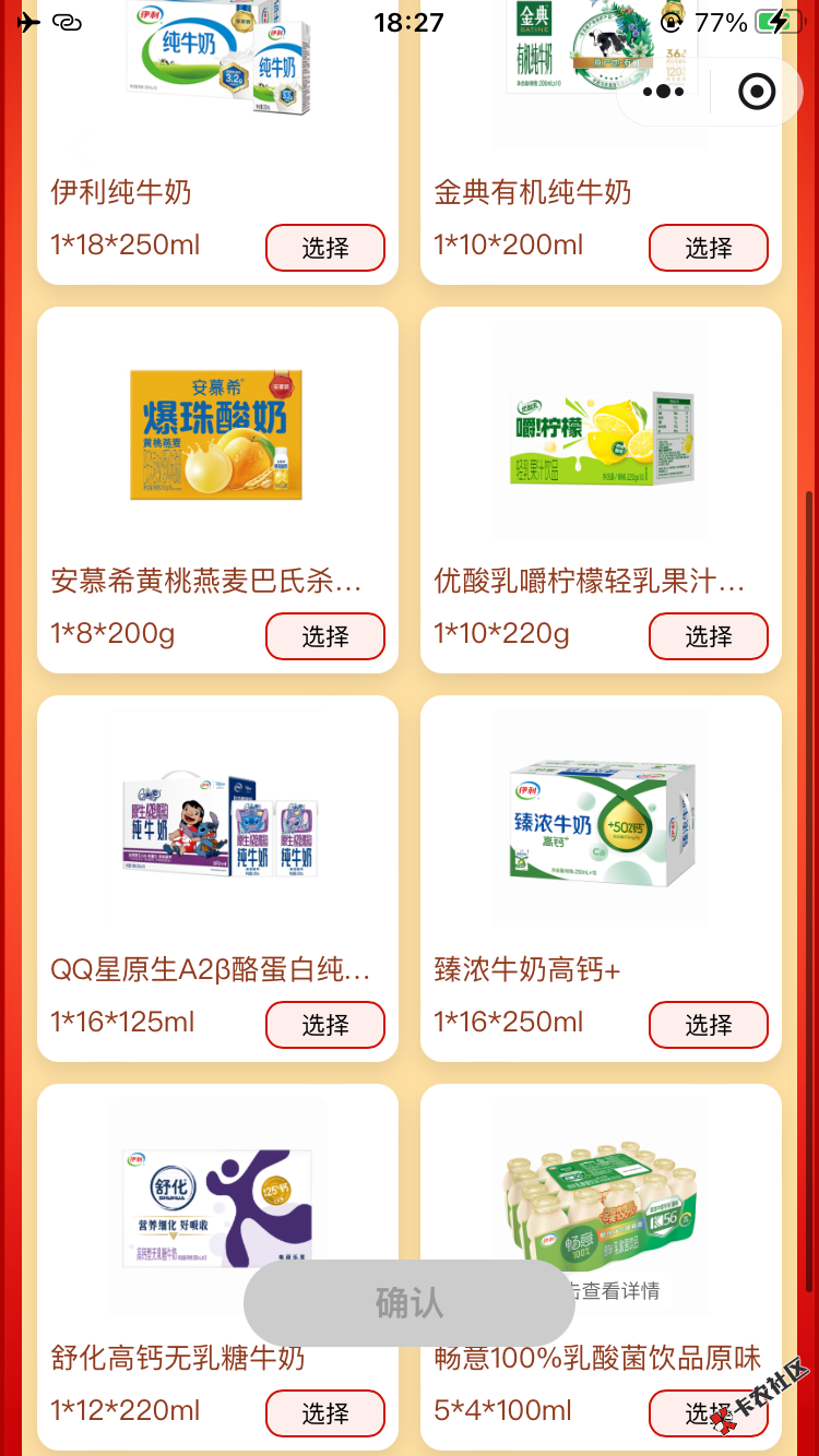 伊利补货了100 / 作者:疯清扬 / 