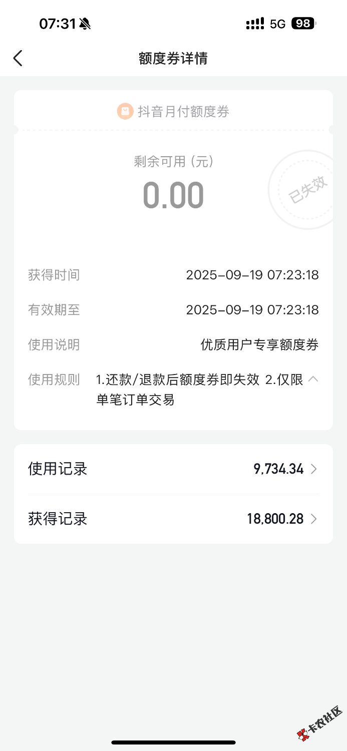 月付一大早就给惊喜，给了1.88w额度卷结果我就买了一个果机，属29 / 作者:cycf / 