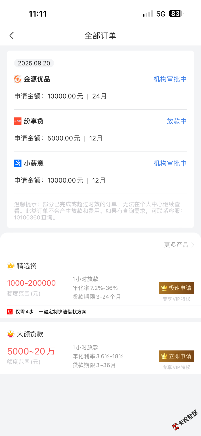 360匹配纷享贷下款！今天登录融360【申请入口】匹配了三个拒了两个！就这个出64 / 作者:啊永666 / 