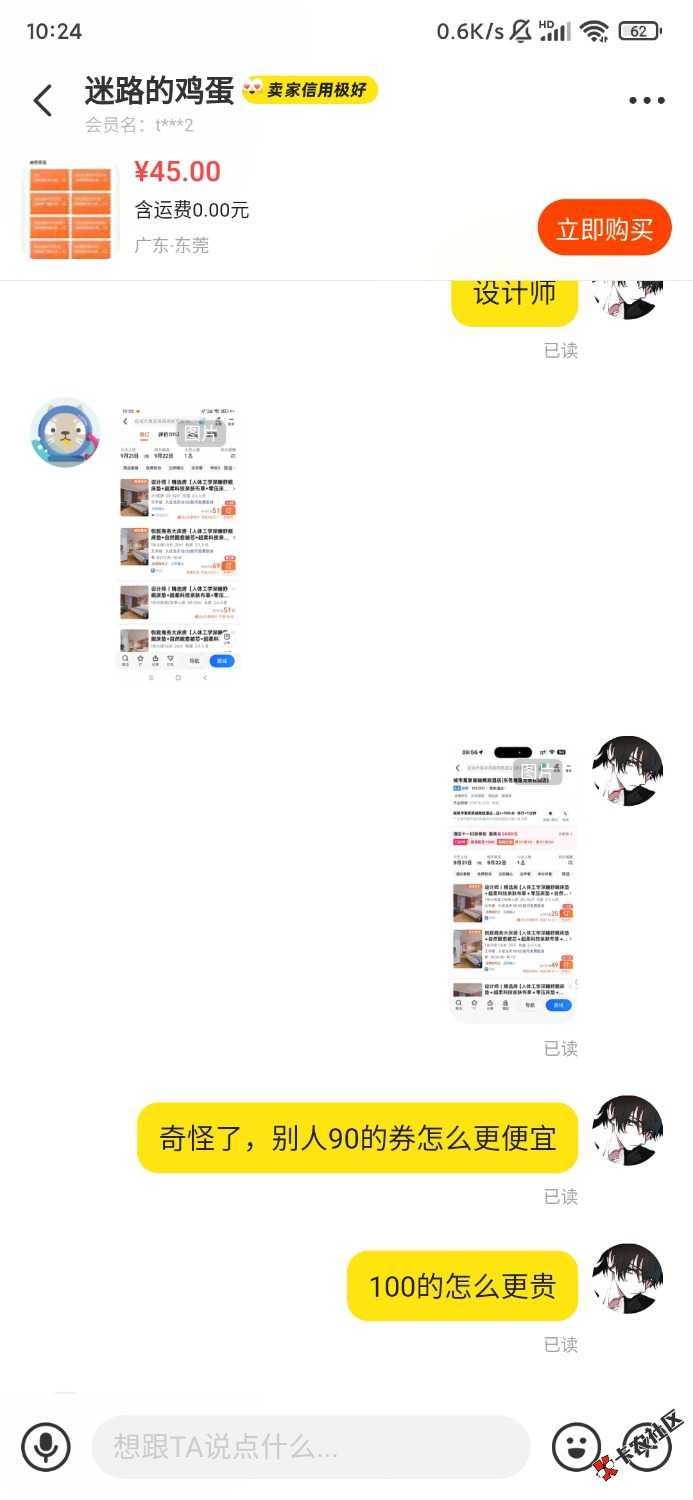 同一家酒店，100券比90更贵36 / 作者:未下婴儿车 / 