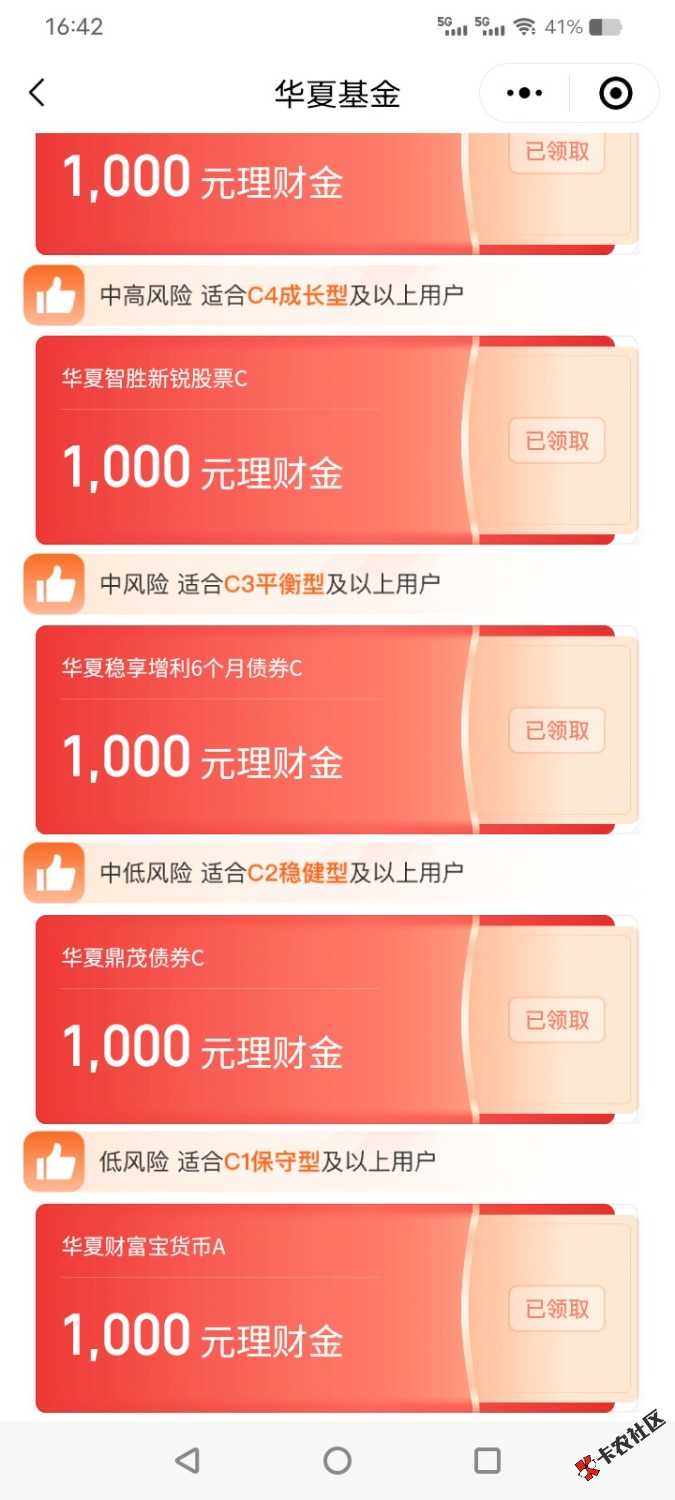 腾讯理财通多个体验金64 / 作者:乛亅乛 / 