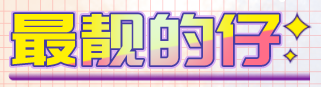 截图202509230947197275.png