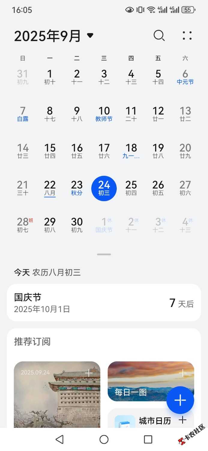/eenshot_20250924_160516_com.android.calendar.jpg