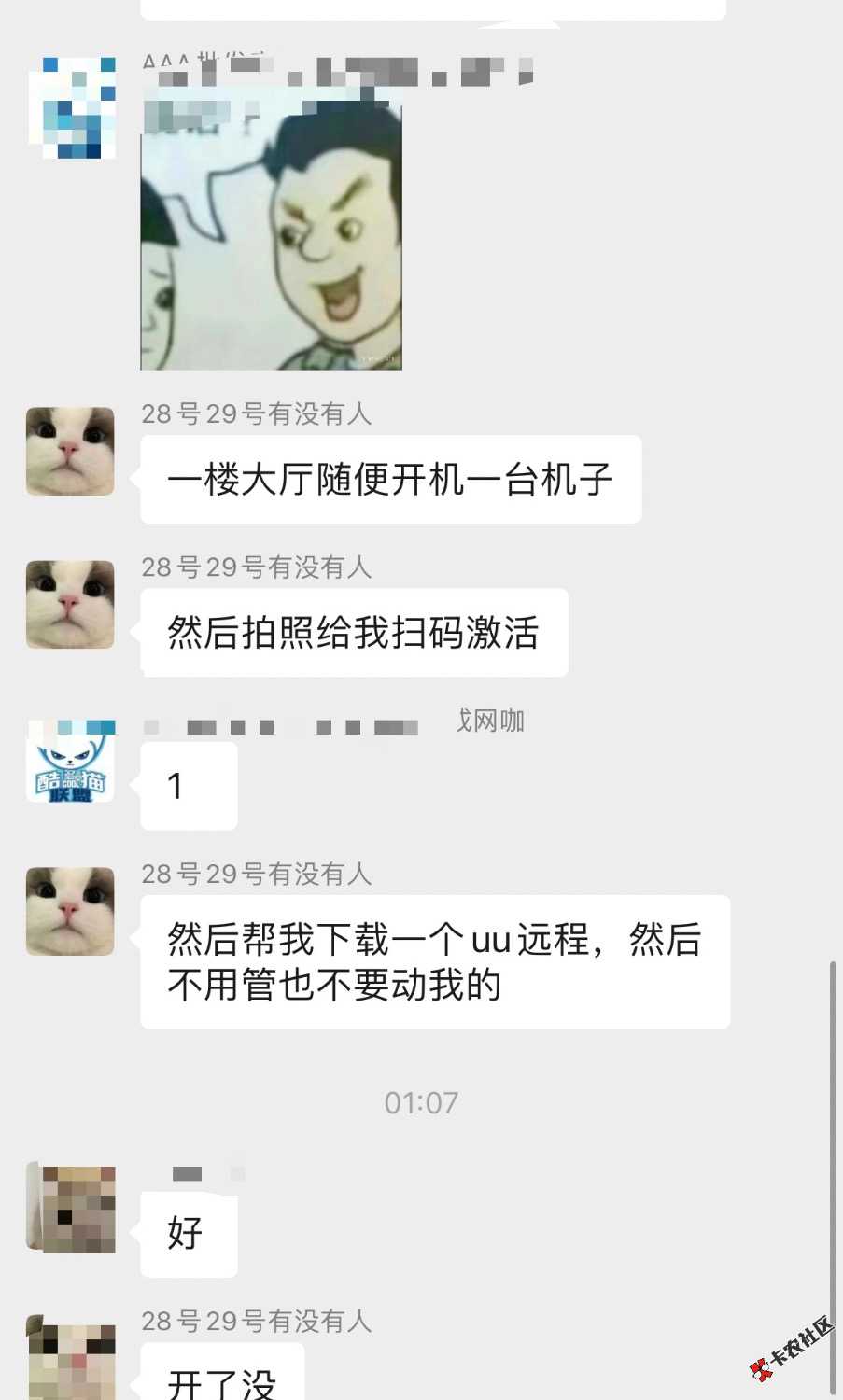 特权网咖撸毛79 / 作者:q阿白 / 