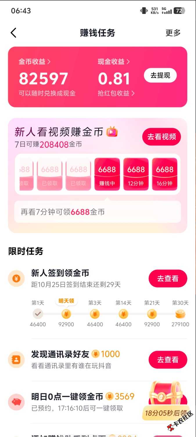 抖音极速还得是新设备100 / 作者:歲月不饒人 / 