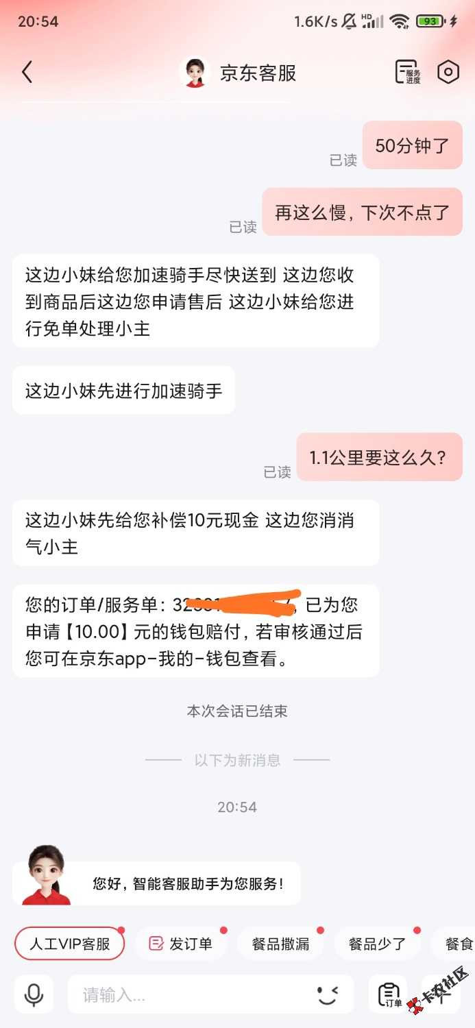 京东外卖申请了10块82 / 作者:未下婴儿车 / 