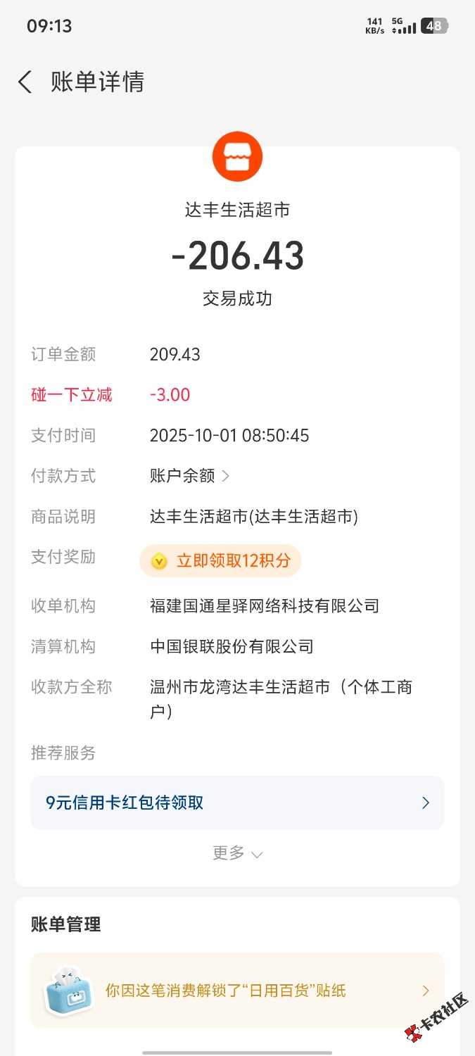 国庆节超市搞活动中了三等奖99 / 作者:歲月不饒人 / 