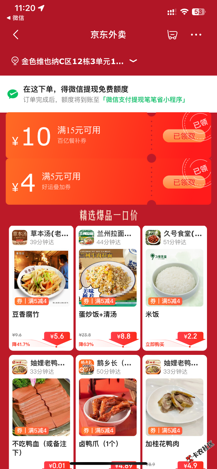 挂b饭一顿，没开京东会员，直接领


81 / 作者:取名字有吊用 / 