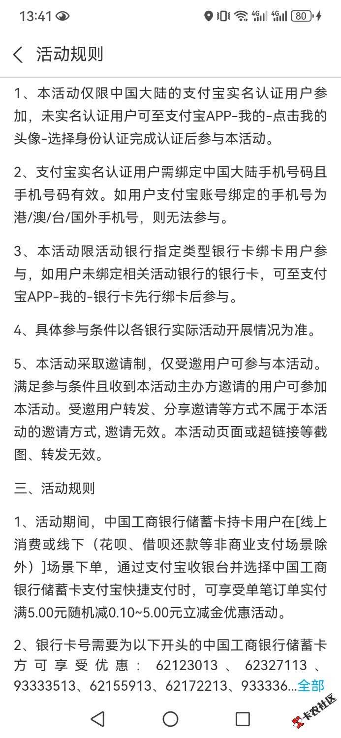 工行支付宝立减优惠活动42 / 作者:乛亅乛 / 