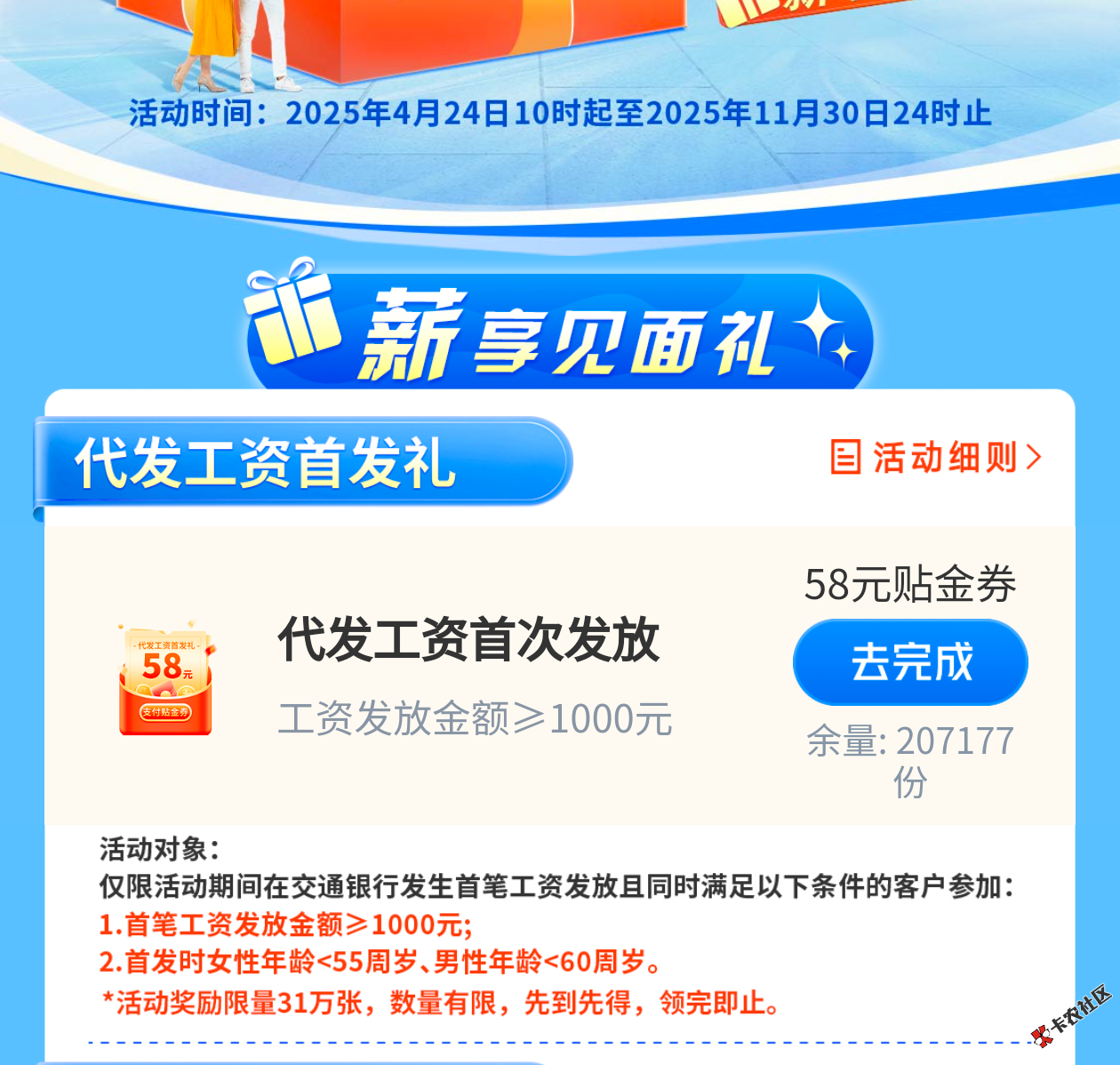 交行代发工资活动31 / 作者:木头尾巴1 / 