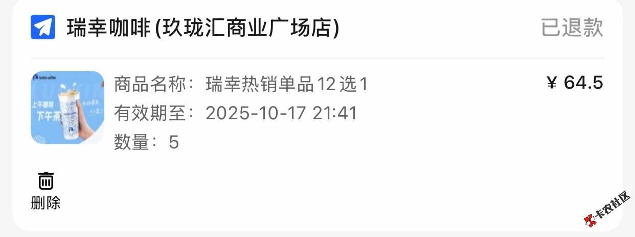 高德瑞幸已经全部下架44 / 作者:glmm / 