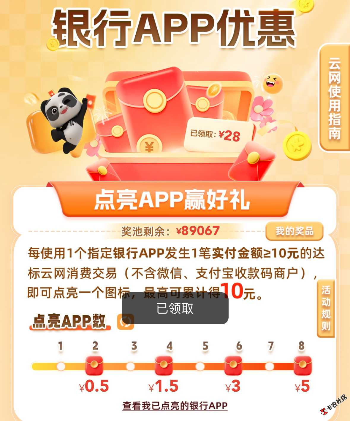 云闪付10毛，库存还有很多36 / 作者:撸屋克鲁 / 