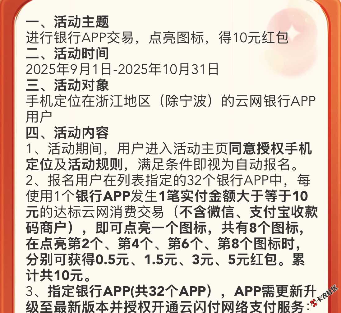 云闪付10毛，库存还有很多76 / 作者:撸屋克鲁 / 