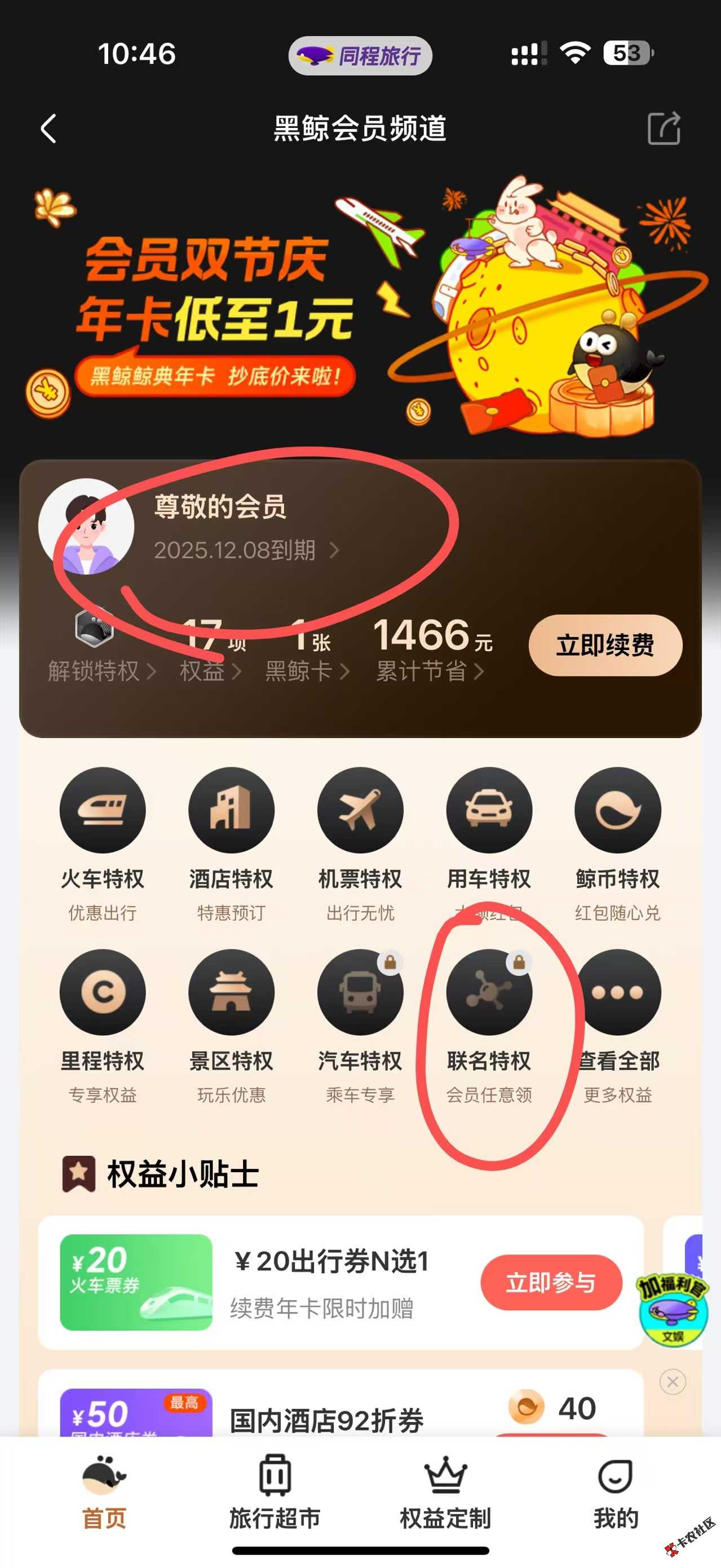 同城黑金卡卖了，158开的会员利润，300的卖了168，200的卖了100，然后会员卖40

84 / 作者:温瞳呢 / 