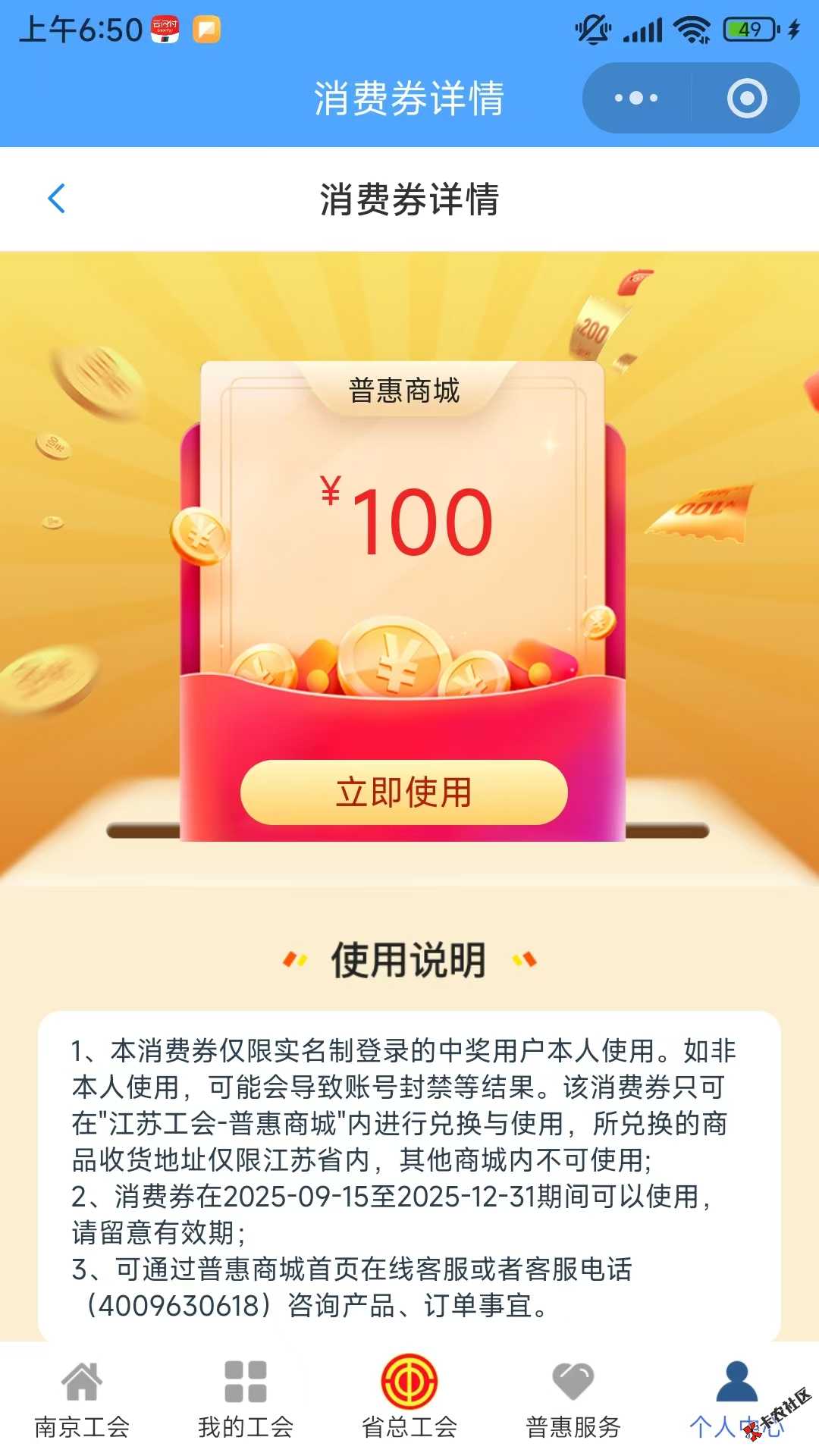 江苏工会中了，来个收的72 / 作者:萨尼铁塔 / 