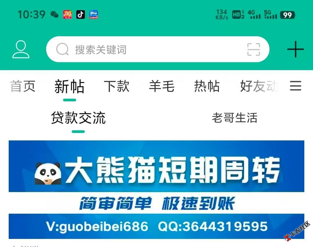 大熊猫应急周转   审核简单 急速到账！48 / 作者:大熊猫猫 / 