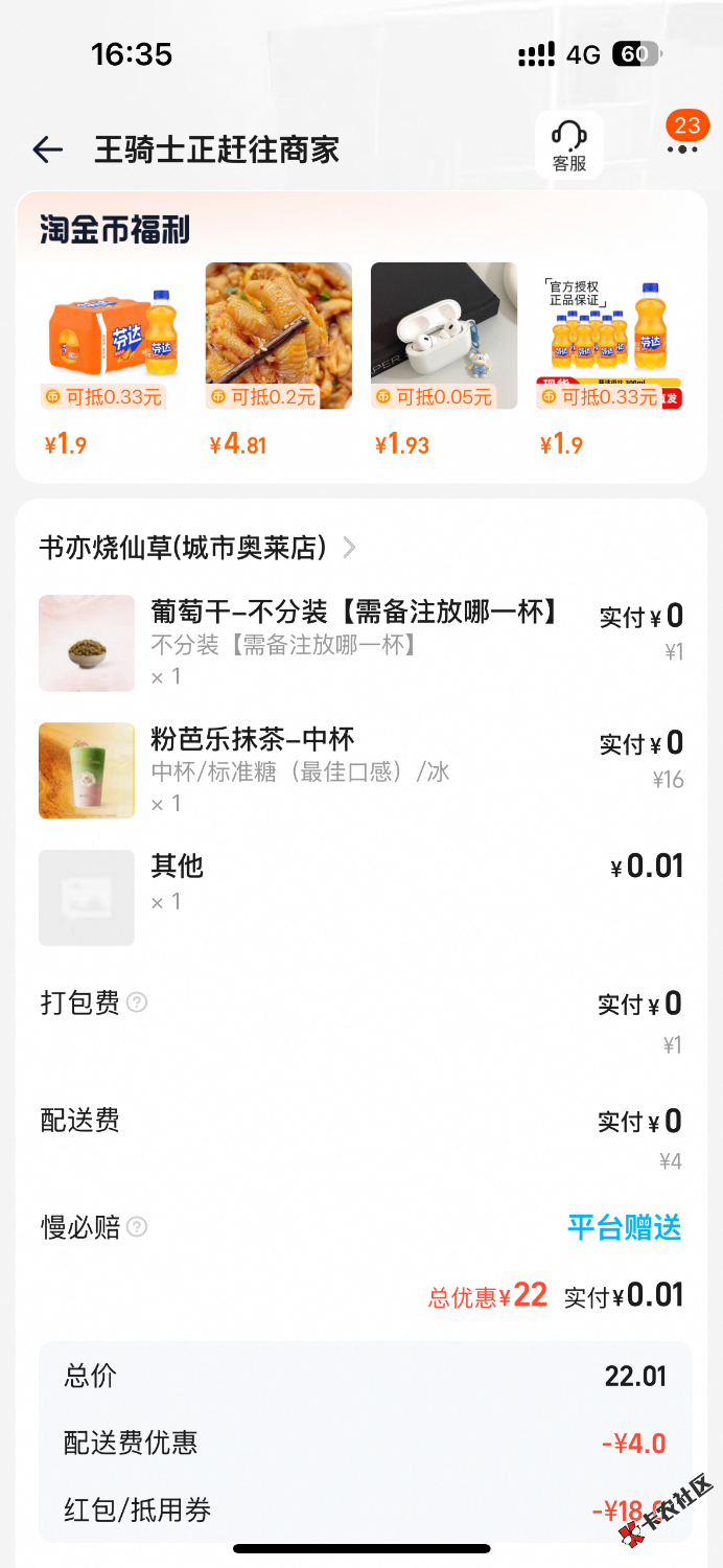 奶茶免单 速度冲74 / 作者:m777 / 