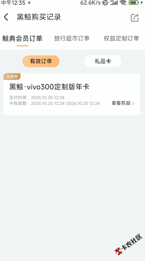 被同程反申请15，开了黑鲸会员没有生日礼44 / 作者:萨尼铁塔 / 