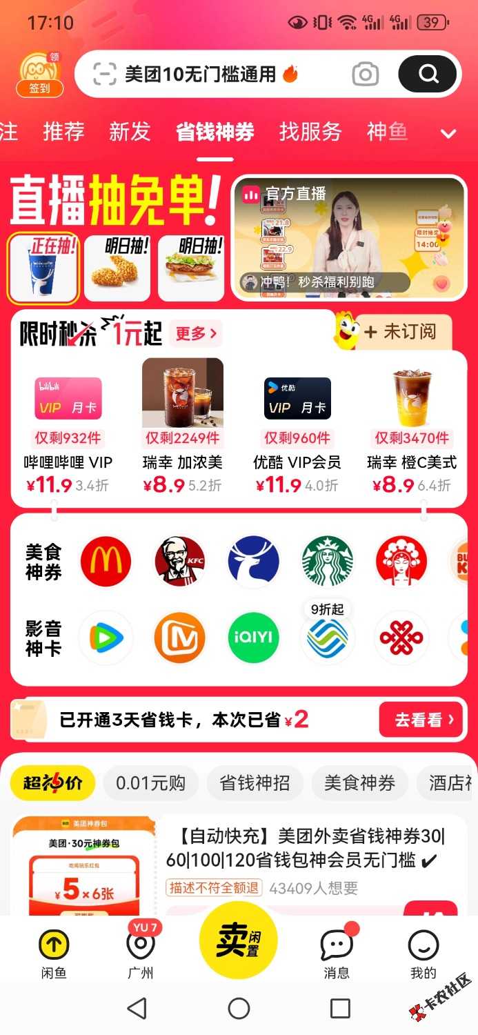 /eenshot_20251021_171043_com.taobao.idlefish.jpg