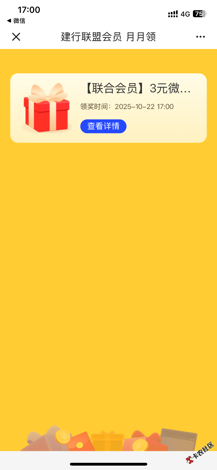 感谢老哥  建行会员联盟领了3毛64 / 作者:今天，！ / 